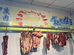 -马晓马佳牛羊肉(新合路店)