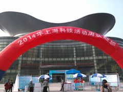 -上海跨国采购会展中心