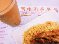 -洞味圆茶餐厅(嘉立店)