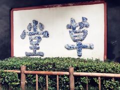 -成都杜甫草堂博物馆