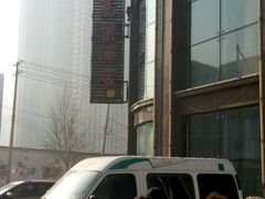 -红高粱大酒店(宁山东路店)