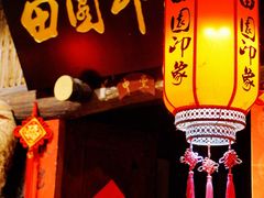 -田园印象·成都土菜院子(华阳店)