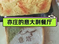 -ITA·意塔意大利餐厅(亦庄店)