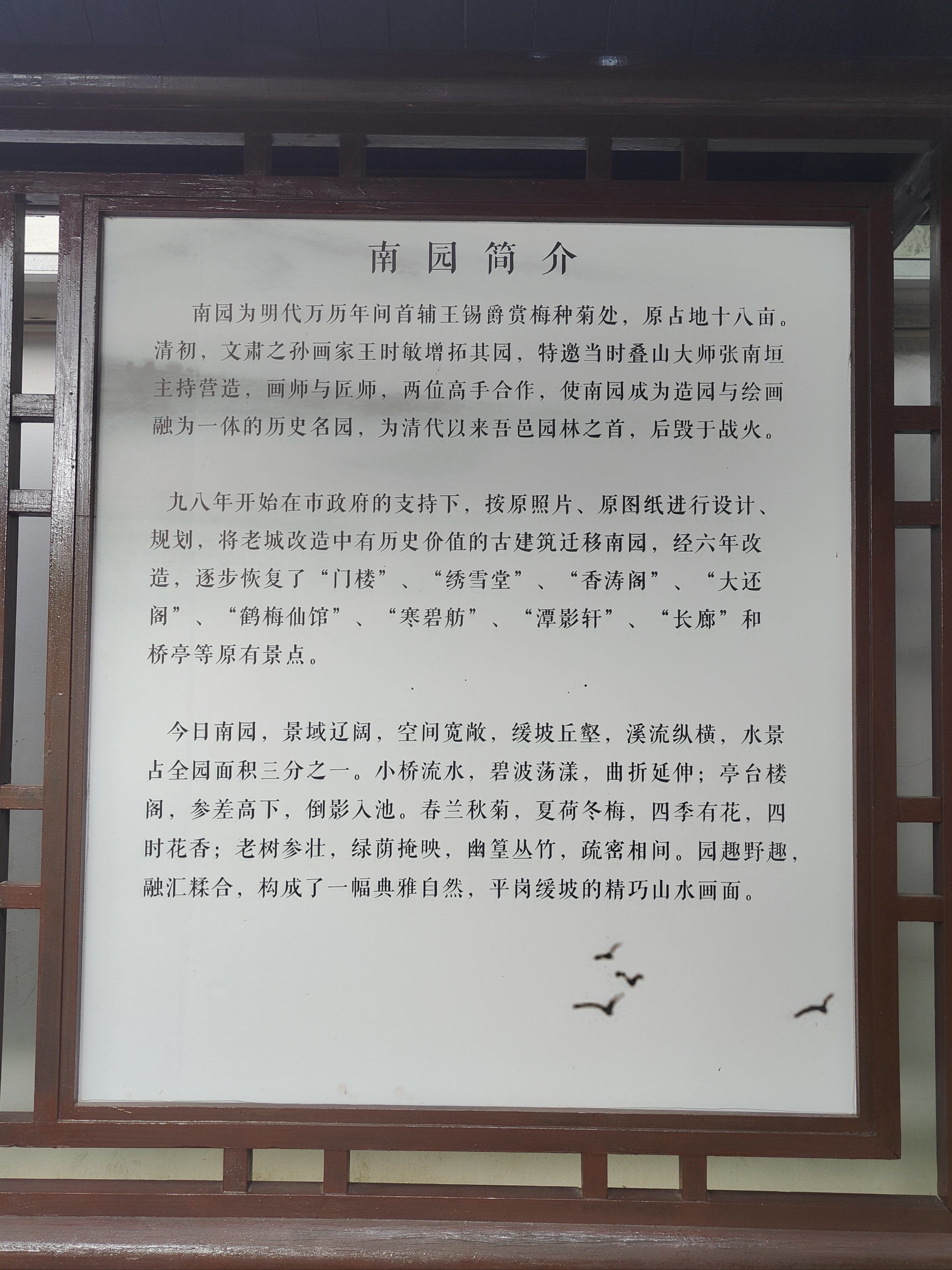太仓南园,免门票的首铺家私宅