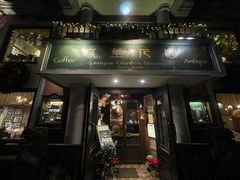 -古董花园(思南路42弄小区店)