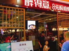 -醉得意·山茶油炒土鸡(泰安万达店)