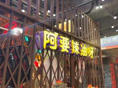 -萍姐火锅·公路夜市(南京新街口店)