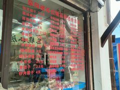 -荣阳楼(山塘街店)