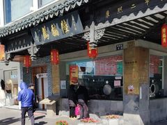 -陆稿荐观前街店