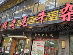 -潮镇老尾牛杂(环城西路店)