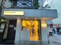 门面-村口大树(长乐路店)