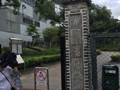 -九龙寨城公园