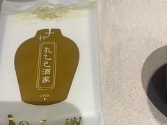 -孔乙己酒家(虹桥路店)