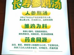-长寿参鸡汤(朝韩风情街店)