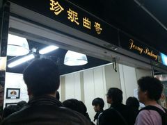 -珍妮曲奇聪明小熊(尖沙咀店)