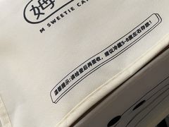 -姆们M Sweetie Cake(五道口店)