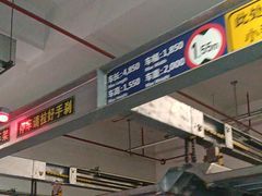 -虹桥天地-停车场