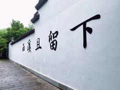 -西溪国家湿地公园