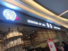 -眷茶(大卫城10楼店)
