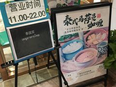 -我的甜·泰国餐厅