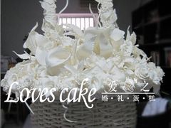 -爱之婚礼蛋糕(建外SOHO西区店)