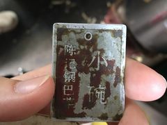 -陈记锅巴菜(五大道店)