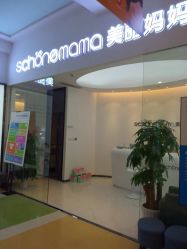 -妈妈时光机中医科技产后恢复中心(南山茂业百货店)