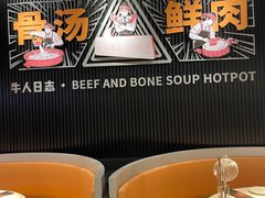-牛人日志·鲜牛肉骨汤火锅(万科里瑧店)