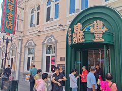 -老鼎丰(靖宇街总店)