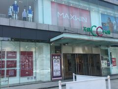 -天虹购物中心(石路店)