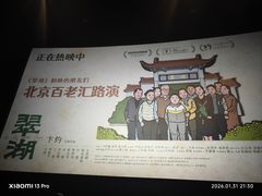 -和美电影艺术中心(万国城店)