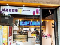 门面-树夏(鹭洲里店)