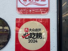 -朱新年·苏式汤团·面点(北寺塔店)