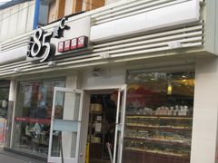 门面-85度C(北京八角物美店)