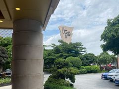 -太子园林酒家