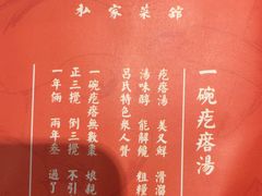 -吕氏疙瘩汤·新鲁菜(济南万象城店)