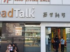 门面-BreadTalk面包新语·烘焙蛋糕(海珠丽影广场店)