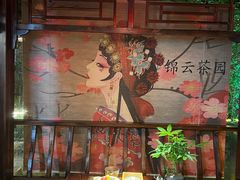 -中和·国风茶馆(愚园路店)