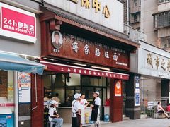 -蒋家肠旺面馆老店(合群路店)