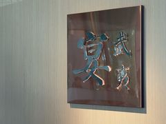 -宴武夷·匠心闽味(印象大红袍店)