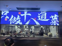 -建哥老菜馆(瑞达公寓一店)