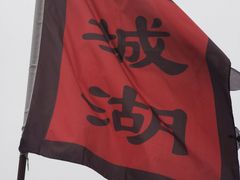 -西安汉城湖景区