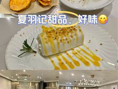 -夏羽记甜品(小榄大信店)