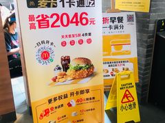 -麦当劳(欢乐谷店)