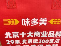 -味多美蛋糕(灯市口店)