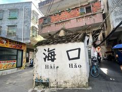 -恒兴发茶店(水巷口店)