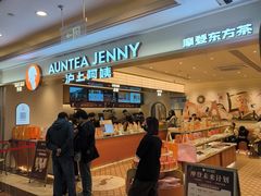 -沪上阿姨·臻选茶饮(上海环球港店)