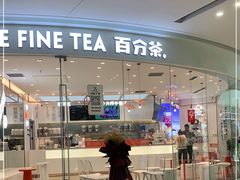 门面-百分茶(融创茂店)