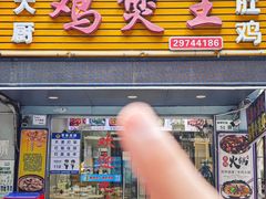 -张大厨鸡煲王·小龙虾·16年老字号(新圳东路店)