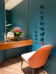 -同仁堂知嘛健康·塑龄中心